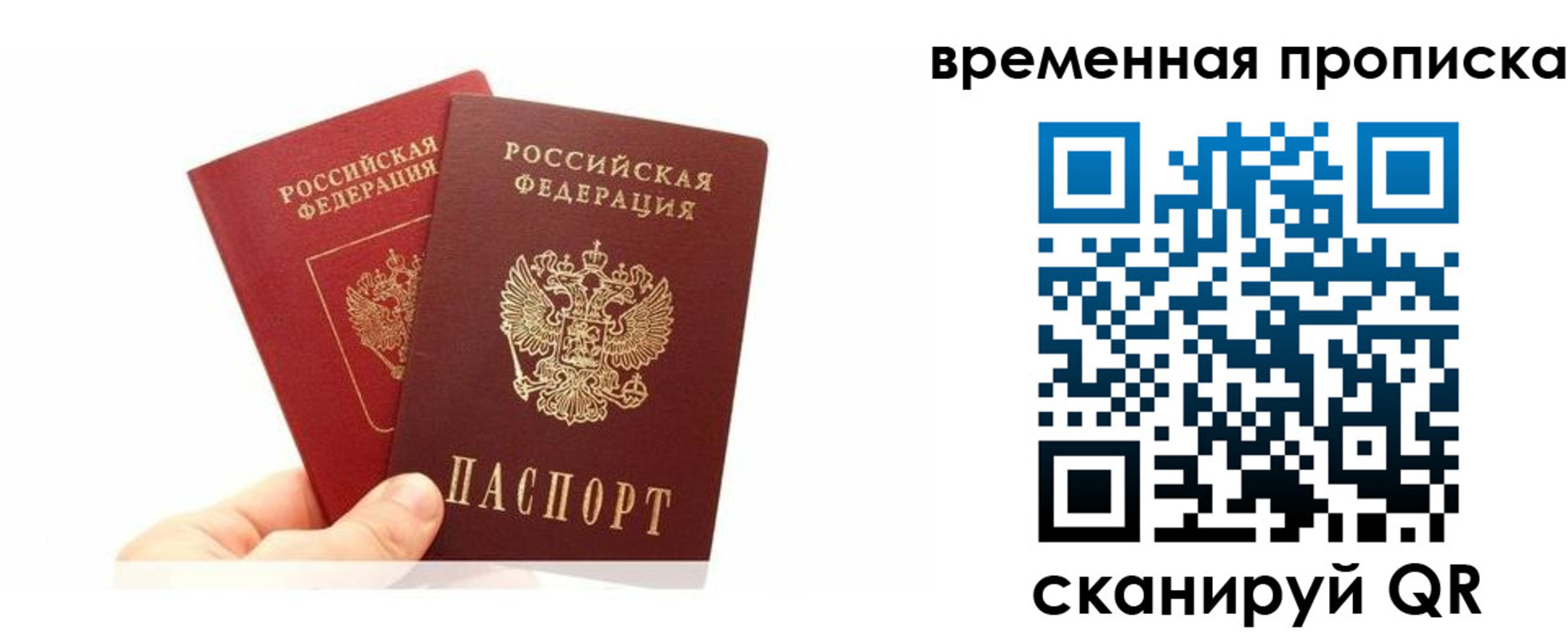 временная прописка в Новосибирской области